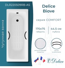 Ванна чугунная Delice Biove 170х75 с черными матовыми ручками и антискользящим покрытием