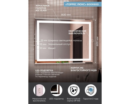 Зеркало Континент Торрес Люкс 80х60 с подсветкой