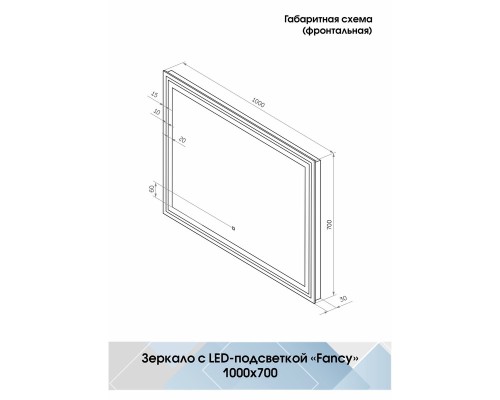 Зеркало Континент Fancy 1000x700 с подсветкой с сенсорным выключателем