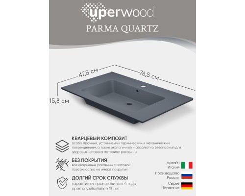 Раковина для ванной 76,5 см, Uperwood Parma Quartz, серая матовая, "бетон"