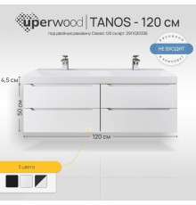 Тумба под двойную раковину подвесная Uperwood Tanos 120х45х50 см, белая, 4 ящика