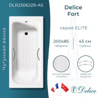 Ванна чугунная Delice Fort 200х85 с отверстиями под ручки и антискользящим покрытием