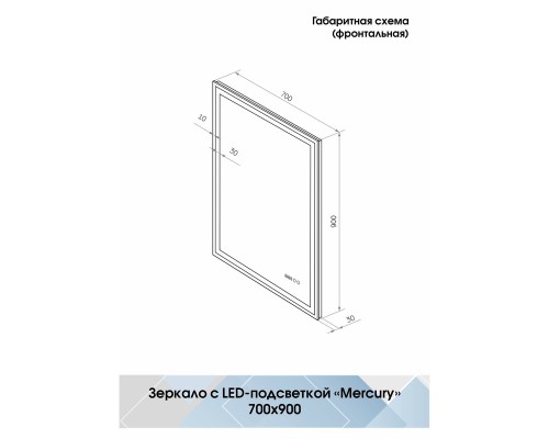 Зеркало Континент Mercury 700х900 с подсветкой с сенсорным выключателем с подогревом с часами