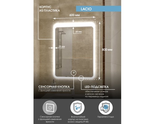 Зеркало Континент "Lacio LED" ЗЛП509