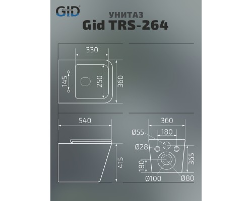 Приставной унитаз Gid TRS-264
