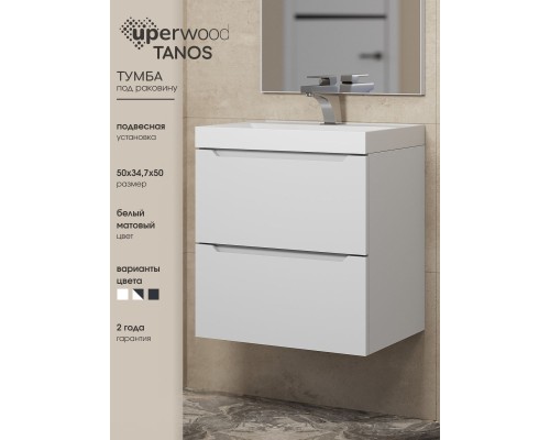 Тумба под раковину 50 см, Uperwood Tanos, белая матовая