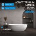 Ванна из искусственного камня ABBER Stein белая матовая
