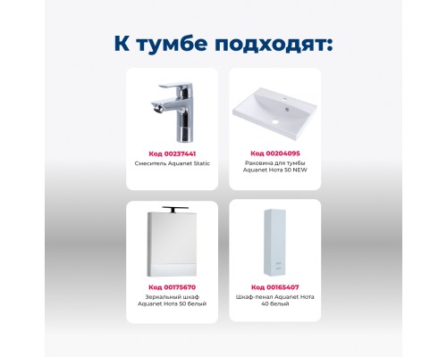Тумба под раковину Aquanet Нота 50 подвесная Белая