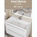 Раковина для ванной 80 см, Uperwood Classic, белая глянцевая