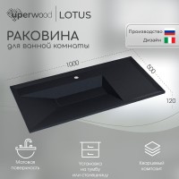 Раковина для ванной кварцевая Uperwood Lotus Quartz 100х50х13 см, черная матовая, космос