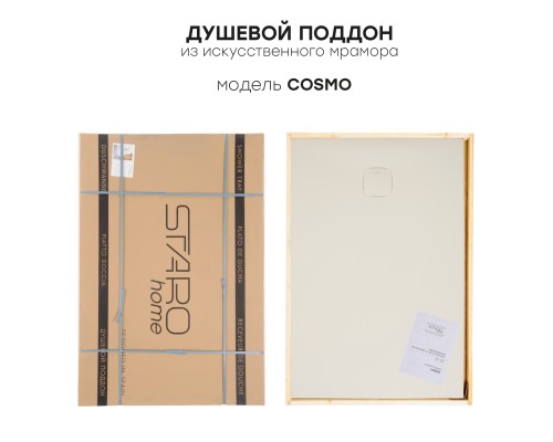 Душевой поддон Starohome Cosmo 140х90 White Matt Cosmo