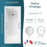Ванна чугунная Delice Prestige 170х80 с отверстиями под ручки