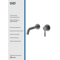 Смеситель настенный Gid Edessa SS070-GM-NS