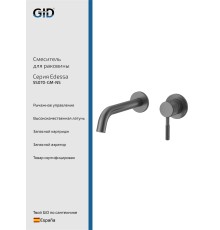 Смеситель настенный Gid Edessa SS070-GM-NS