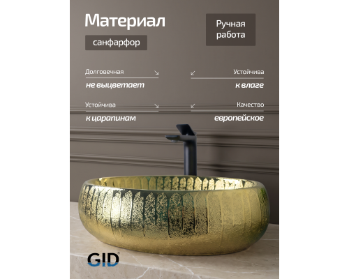 Раковина накладная Gid 9030g