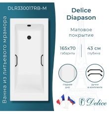 Ванна из литьевого мрамора Delice Diapason 165х70 матовая с черными ручками