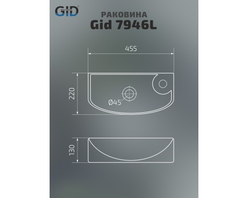 Раковина подвесная Gid 7946L (Чаша слева)