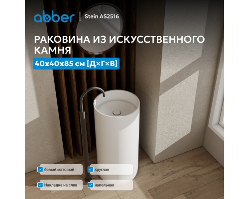 Раковина отдельностоящая ABBER Stein белая матовая