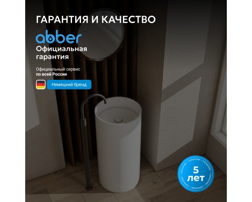Раковина отдельностоящая ABBER Stein белая матовая