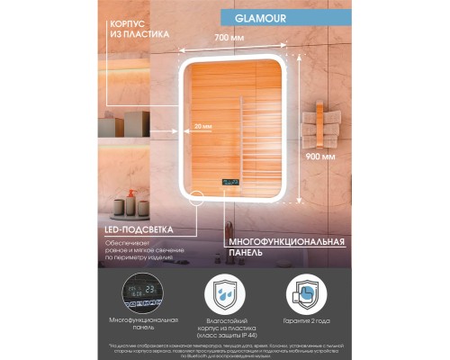 Зеркало Континент Glamour 700х900 с подсветкой с многофункциональной панелью