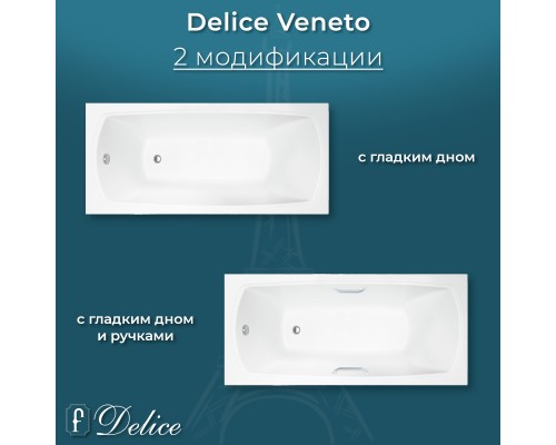 Ванна из литьевого мрамора Delice Veneto 170х75 глянцевая