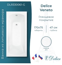 Ванна из литьевого мрамора Delice Veneto 170х75 глянцевая