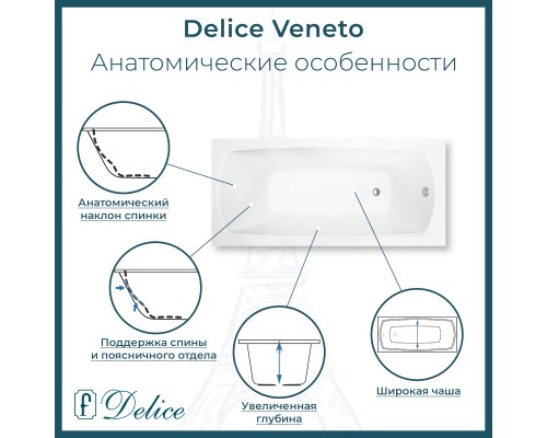 Ванна из литьевого мрамора Delice Veneto 170х75 глянцевая
