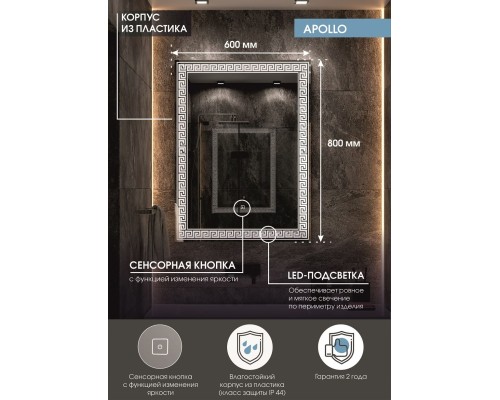 Зеркало Континент "Apollo LED" ЗЛП88