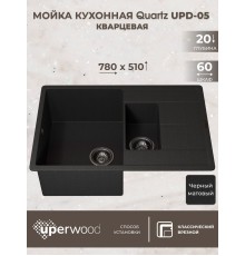 Кухонная мойка кварцевая Uperwood Quartz UPD-05-04, прямоугольная двухсекционная, черная