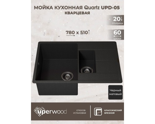 Кухонная мойка кварцевая Uperwood Quartz UPD-05-04, прямоугольная двухсекционная, черная