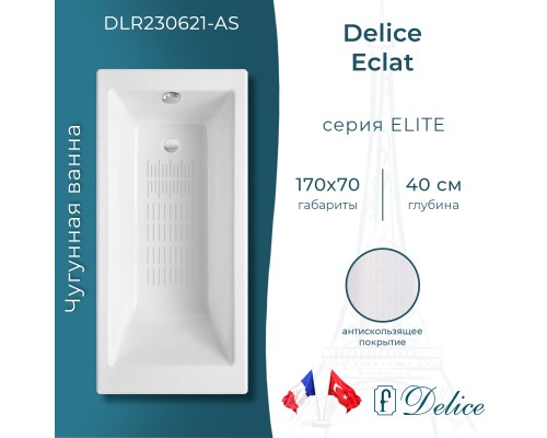 Ванна чугунная Delice Eclat 170х70 с антискользящим покрытием
