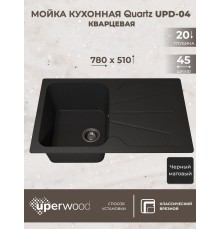 Кухонная мойка кварцевая Uperwood Quartz UPD-04-04, прямоугольная, черная