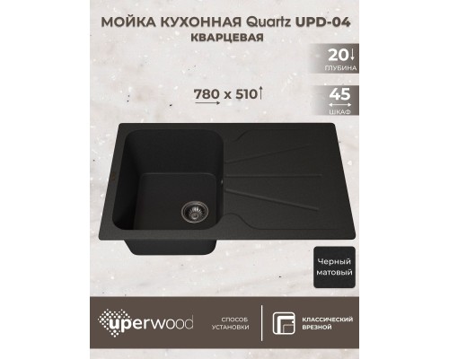Кухонная мойка кварцевая Uperwood Quartz UPD-04-04, прямоугольная, черная
