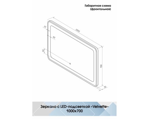 Зеркало Континент "Velvette LED" ЗЛП466