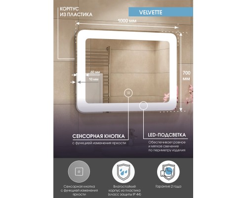 Зеркало Континент "Velvette LED" ЗЛП466