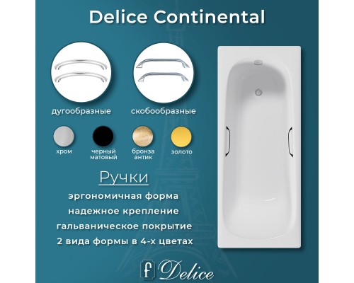 Ванна чугунная Delice Continental 120х70 с отверстиями под ручки