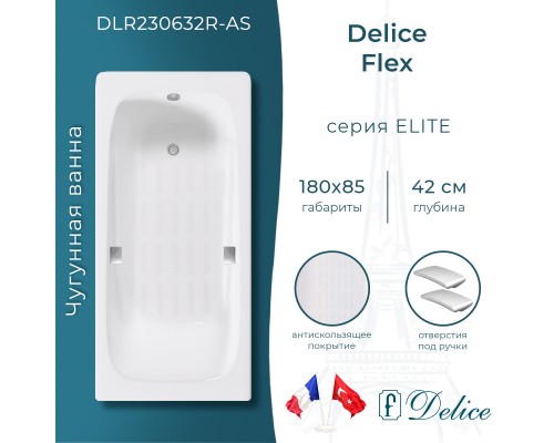 Ванна чугунная Delice Flex 180х85 с отверстиями под ручки и антискользящим покрытием