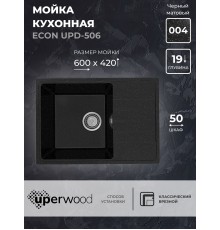 Кухонная мойка из искусственного камня Uperwood ECON UPD-506-004, черная матовая