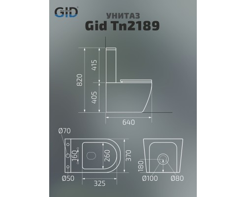 Напольный унитаз с бачком Gid Tn2189