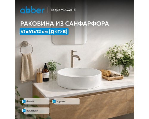 Раковина накладная ABBER Bequem белая
