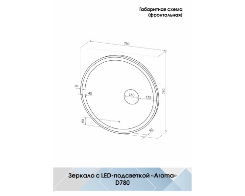 Зеркало Континент "Aroma LED" ЗЛП436