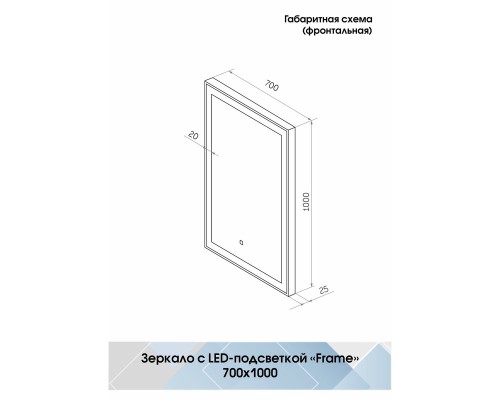 Зеркало Континент Frame 700x1000 с подсветкой Белое с сенсорным выключателем