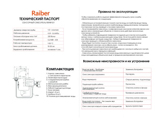 Сенсорный смеситель для раковины Raiber RSF88121 матовое золото