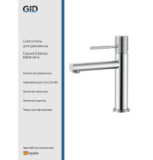 Смеситель для раковины Gid Edessa SS070-CH-K