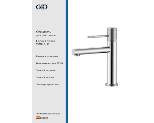 Смеситель для раковины Gid Edessa SS070-CH-K