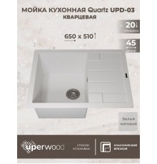 Кухонная мойка кварцевая Uperwood Quartz UPD-03-01, прямоугольная, белая