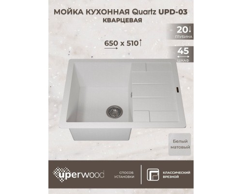Кухонная мойка кварцевая Uperwood Quartz UPD-03-01, прямоугольная, белая