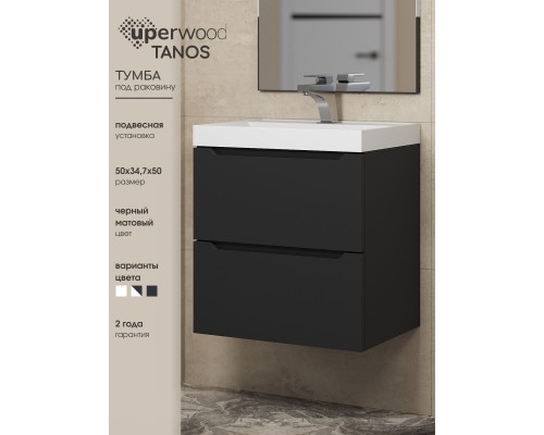 Тумба под раковину 50 см, Uperwood Tanos, черная матовая