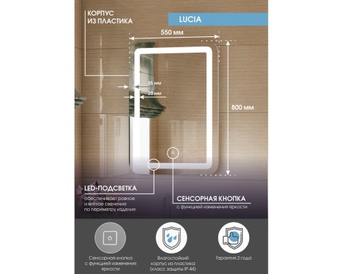 Зеркало Континент "Lucia LED" ЗЛП52