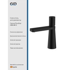 Смеситель для раковины Gid Panther L066-BM-K